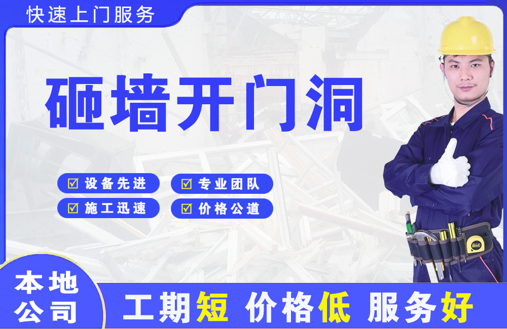 中原砸墙开门洞